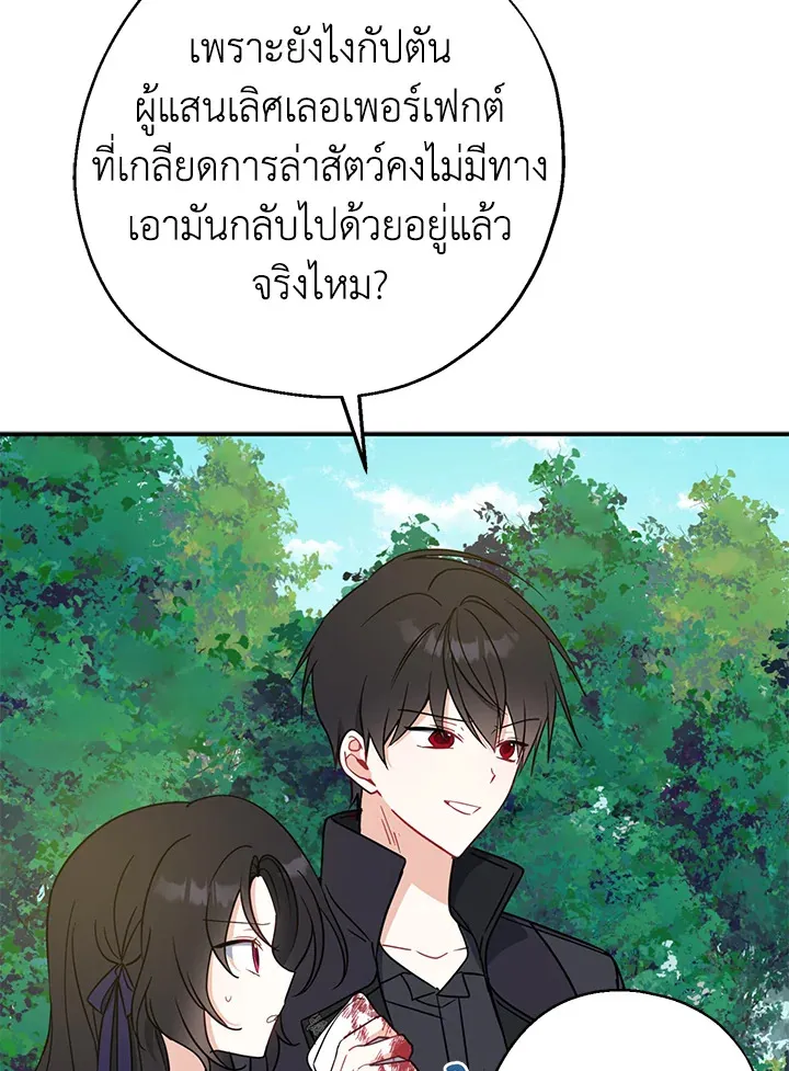 Here Comes the Silver Spoon! อ้าปากสิคะ เดี๋ยวฉันป้อนด้วยช้อนทอง - หน้า 56