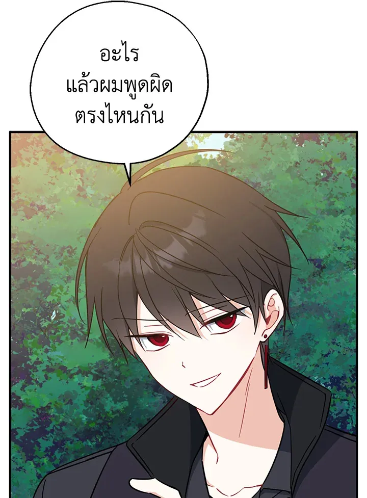 Here Comes the Silver Spoon! อ้าปากสิคะ เดี๋ยวฉันป้อนด้วยช้อนทอง - หน้า 58