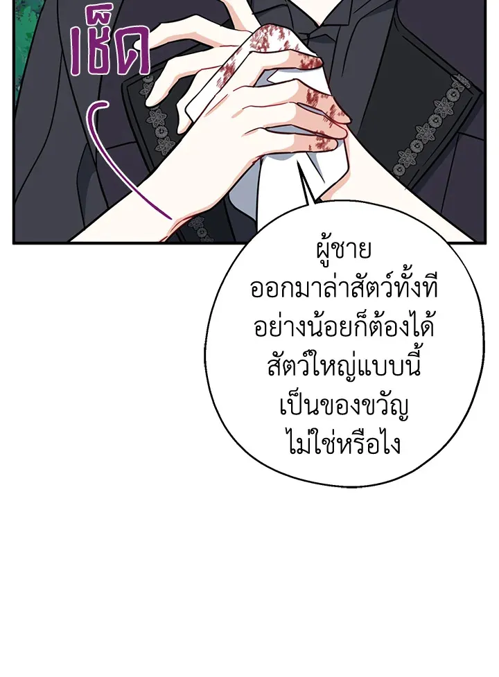 Here Comes the Silver Spoon! อ้าปากสิคะ เดี๋ยวฉันป้อนด้วยช้อนทอง - หน้า 59