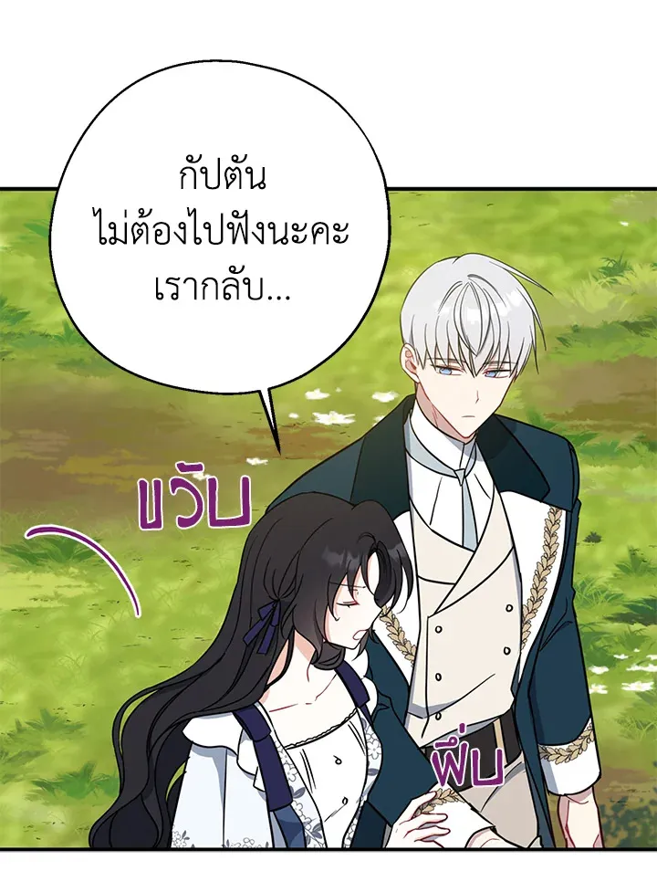 Here Comes the Silver Spoon! อ้าปากสิคะ เดี๋ยวฉันป้อนด้วยช้อนทอง - หน้า 60