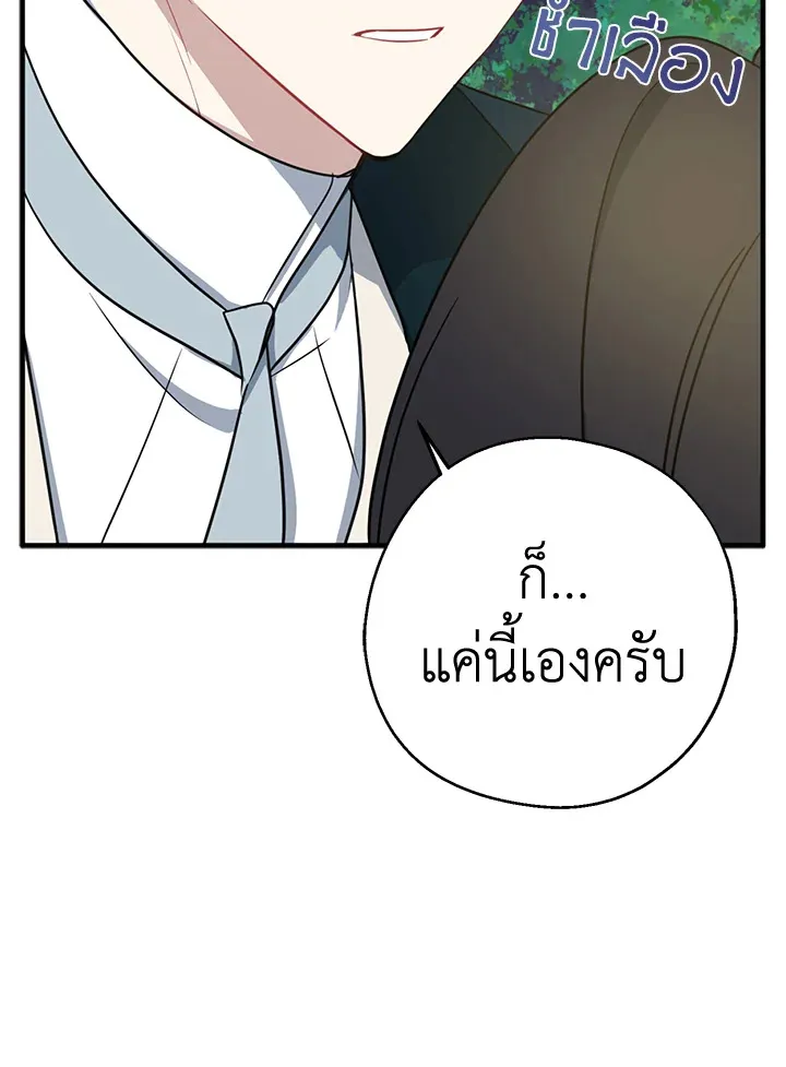 Here Comes the Silver Spoon! อ้าปากสิคะ เดี๋ยวฉันป้อนด้วยช้อนทอง - หน้า 67