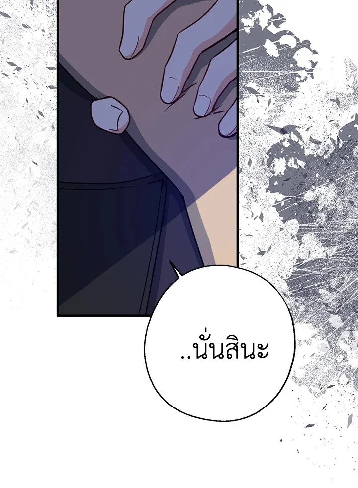 Here Comes the Silver Spoon! อ้าปากสิคะ เดี๋ยวฉันป้อนด้วยช้อนทอง - หน้า 74