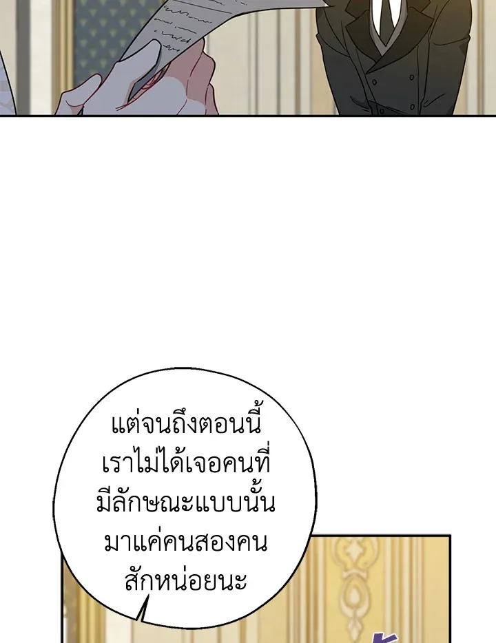 Here Comes the Silver Spoon! อ้าปากสิคะ เดี๋ยวฉันป้อนด้วยช้อนทอง - หน้า 95