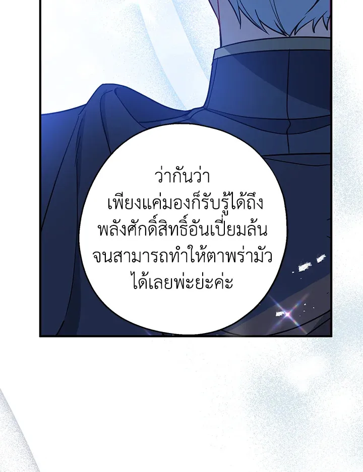 Here Comes the Silver Spoon! อ้าปากสิคะ เดี๋ยวฉันป้อนด้วยช้อนทอง - หน้า 98