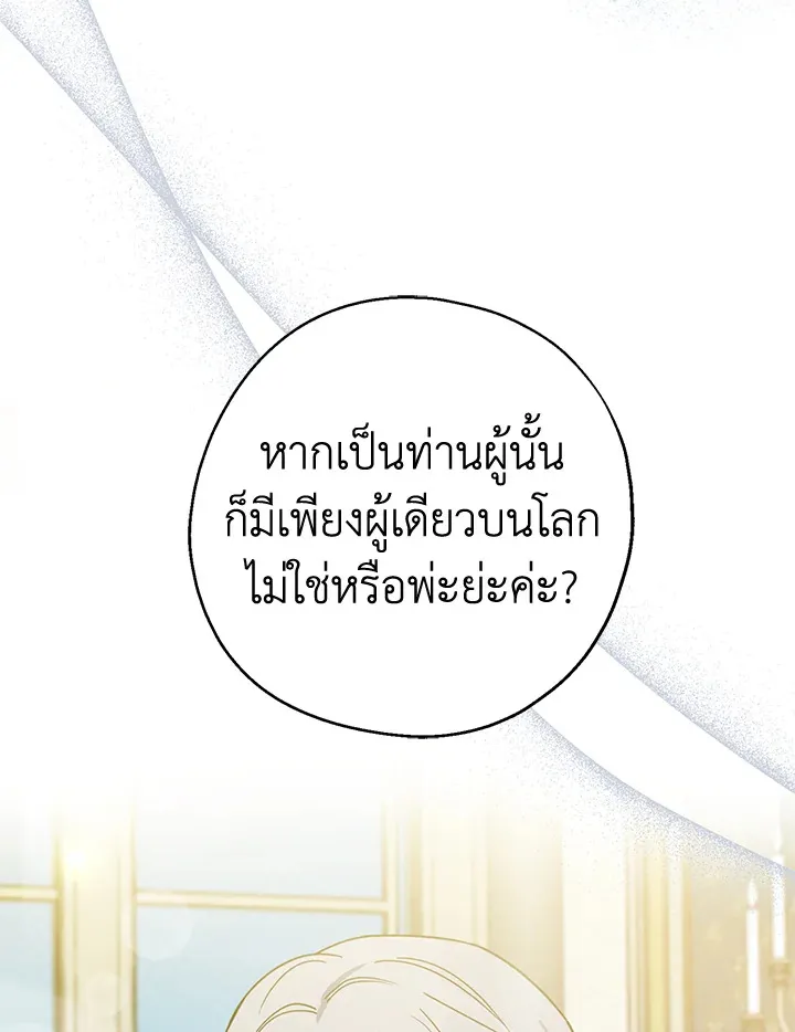 Here Comes the Silver Spoon! อ้าปากสิคะ เดี๋ยวฉันป้อนด้วยช้อนทอง - หน้า 99