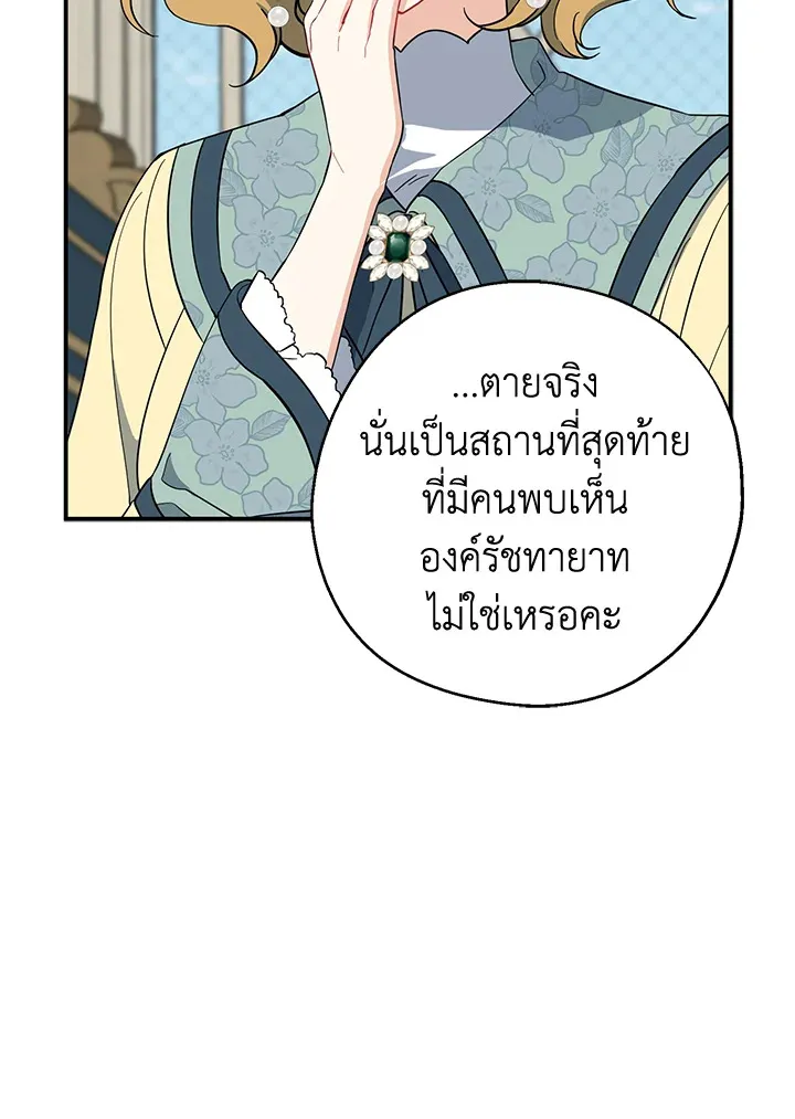 Here Comes the Silver Spoon! อ้าปากสิคะ เดี๋ยวฉันป้อนด้วยช้อนทอง - หน้า 19