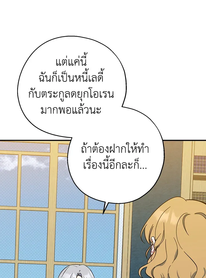 Here Comes the Silver Spoon! อ้าปากสิคะ เดี๋ยวฉันป้อนด้วยช้อนทอง - หน้า 62