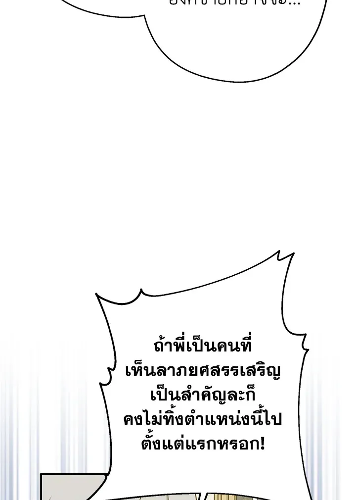 Here Comes the Silver Spoon! อ้าปากสิคะ เดี๋ยวฉันป้อนด้วยช้อนทอง - หน้า 7