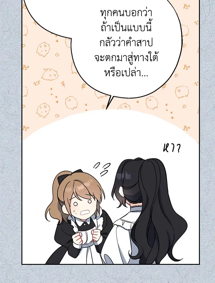 Here Comes the Silver Spoon! อ้าปากสิคะ เดี๋ยวฉันป้อนด้วยช้อนทอง - หน้า 83