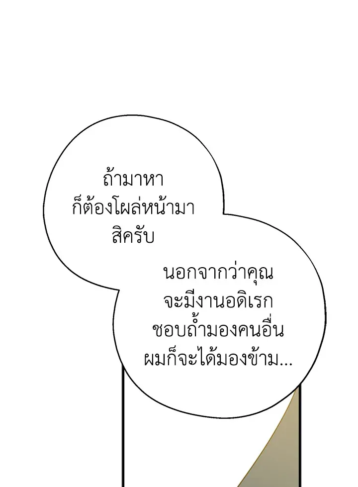 Here Comes the Silver Spoon! อ้าปากสิคะ เดี๋ยวฉันป้อนด้วยช้อนทอง - หน้า 25