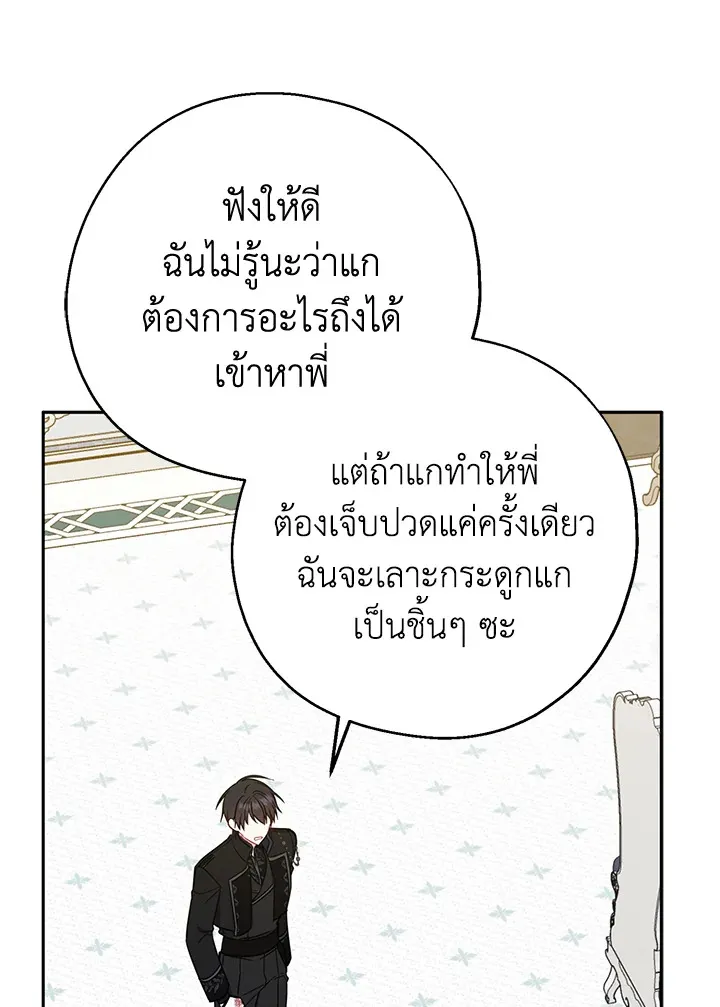 Here Comes the Silver Spoon! อ้าปากสิคะ เดี๋ยวฉันป้อนด้วยช้อนทอง - หน้า 37