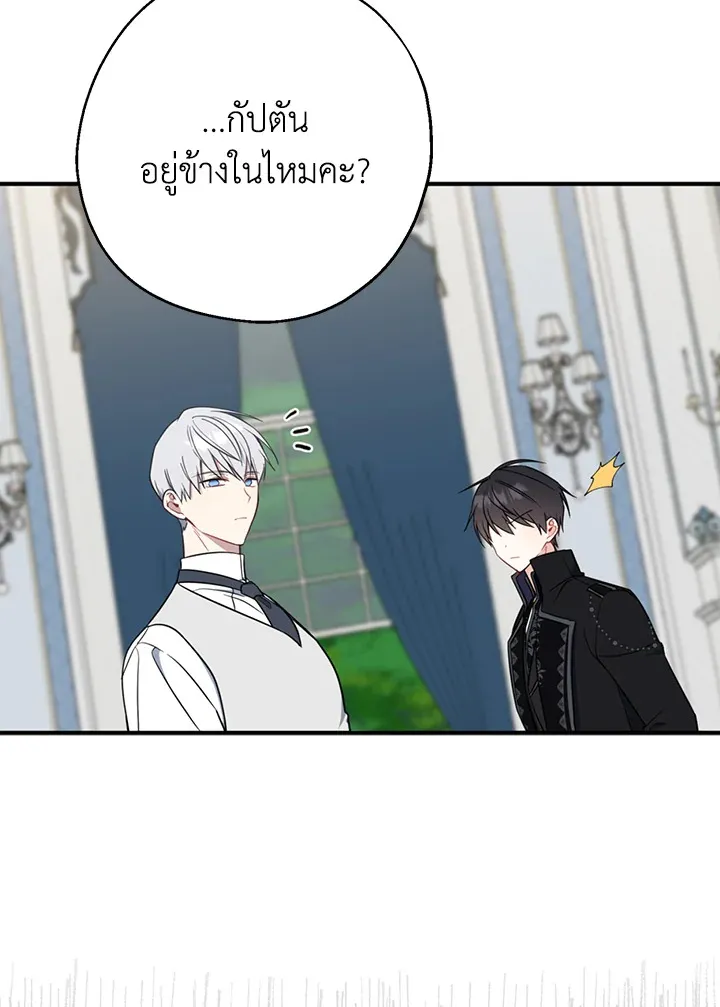 Here Comes the Silver Spoon! อ้าปากสิคะ เดี๋ยวฉันป้อนด้วยช้อนทอง - หน้า 43