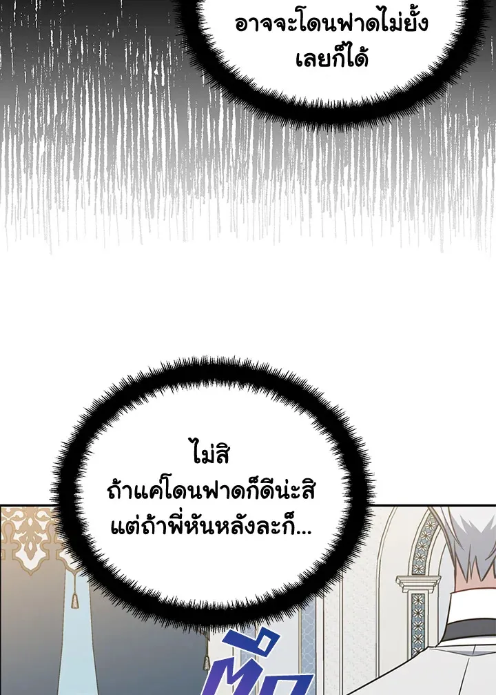 Here Comes the Silver Spoon! อ้าปากสิคะ เดี๋ยวฉันป้อนด้วยช้อนทอง - หน้า 45