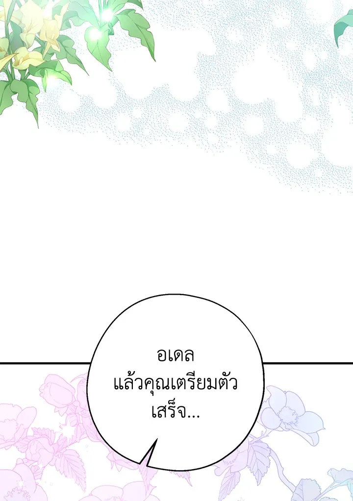 Here Comes the Silver Spoon! อ้าปากสิคะ เดี๋ยวฉันป้อนด้วยช้อนทอง - หน้า 53