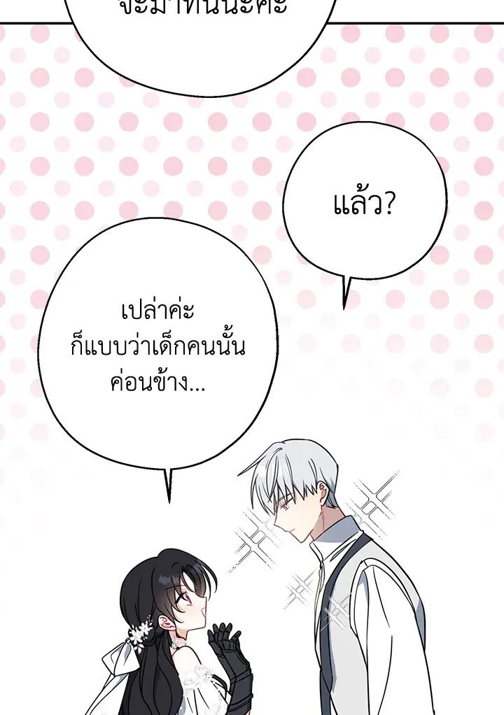 Here Comes the Silver Spoon! อ้าปากสิคะ เดี๋ยวฉันป้อนด้วยช้อนทอง - หน้า 56