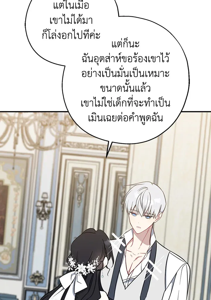 Here Comes the Silver Spoon! อ้าปากสิคะ เดี๋ยวฉันป้อนด้วยช้อนทอง - หน้า 58