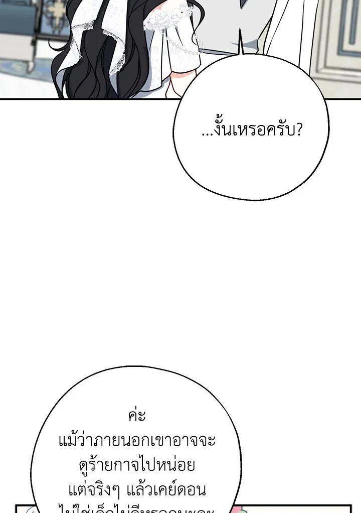 Here Comes the Silver Spoon! อ้าปากสิคะ เดี๋ยวฉันป้อนด้วยช้อนทอง - หน้า 59