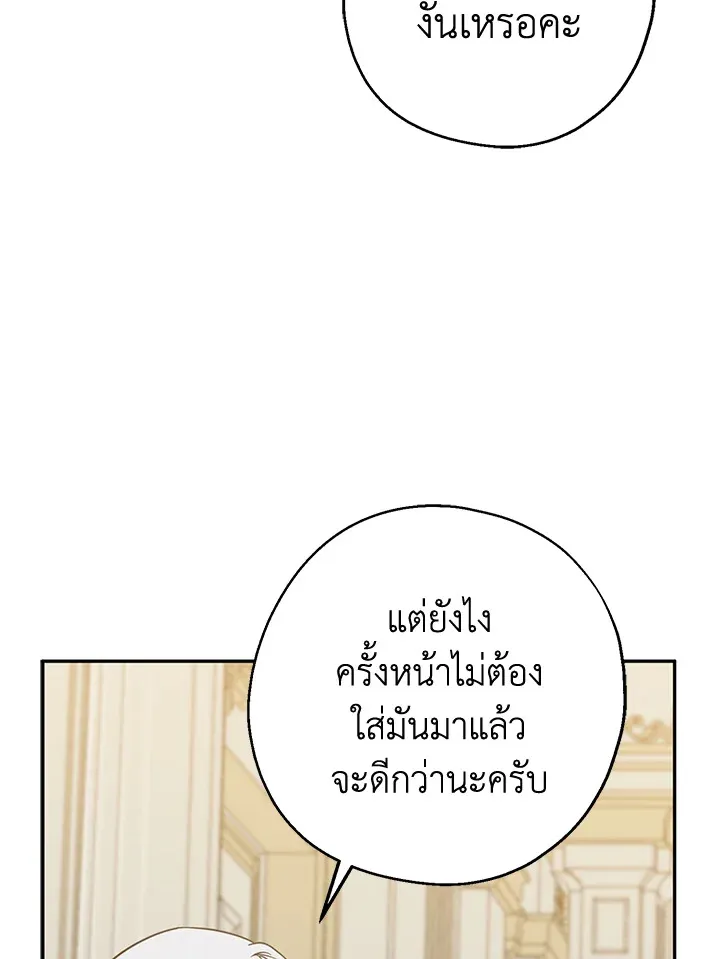 Here Comes the Silver Spoon! อ้าปากสิคะ เดี๋ยวฉันป้อนด้วยช้อนทอง - หน้า 67