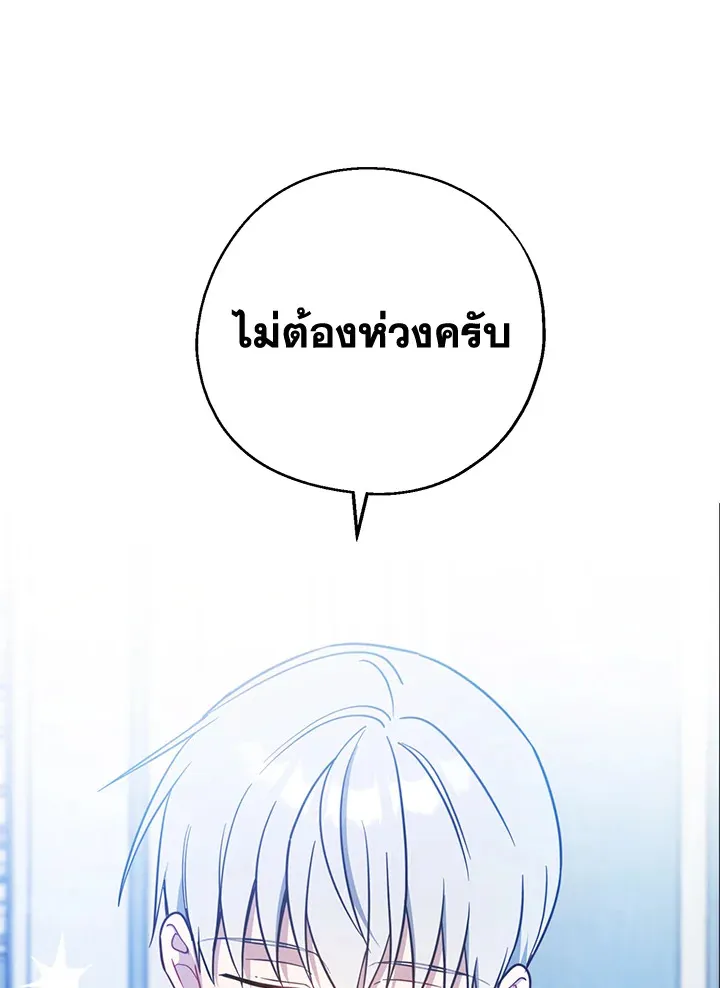 Here Comes the Silver Spoon! อ้าปากสิคะ เดี๋ยวฉันป้อนด้วยช้อนทอง - หน้า 75