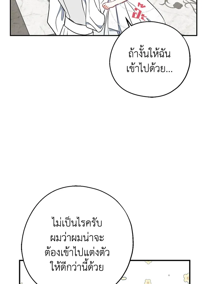 Here Comes the Silver Spoon! อ้าปากสิคะ เดี๋ยวฉันป้อนด้วยช้อนทอง - หน้า 79