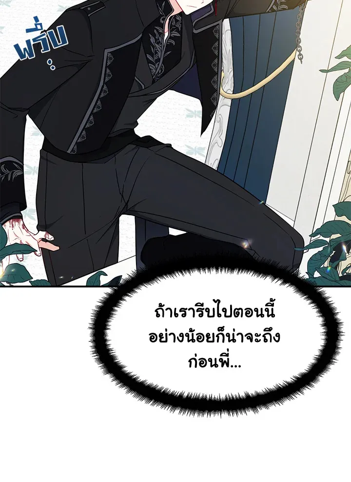 Here Comes the Silver Spoon! อ้าปากสิคะ เดี๋ยวฉันป้อนด้วยช้อนทอง - หน้า 86