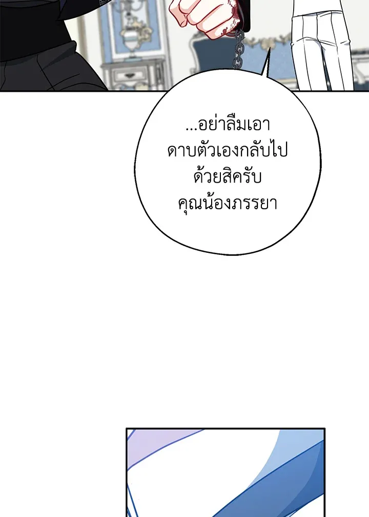 Here Comes the Silver Spoon! อ้าปากสิคะ เดี๋ยวฉันป้อนด้วยช้อนทอง - หน้า 90