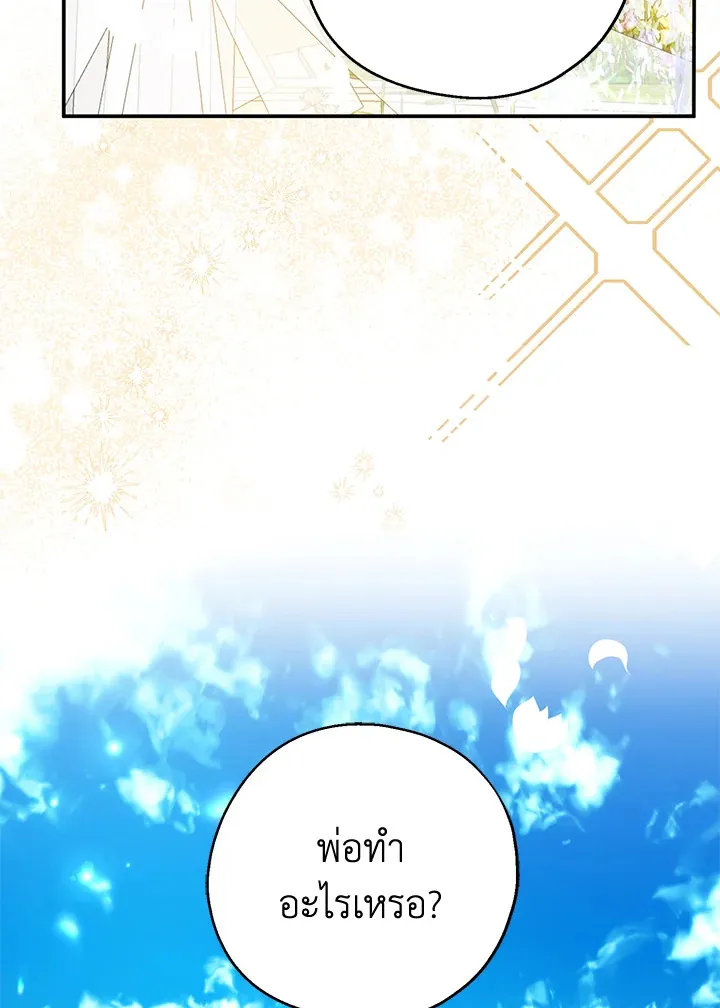 Here Comes the Silver Spoon! อ้าปากสิคะ เดี๋ยวฉันป้อนด้วยช้อนทอง - หน้า 97