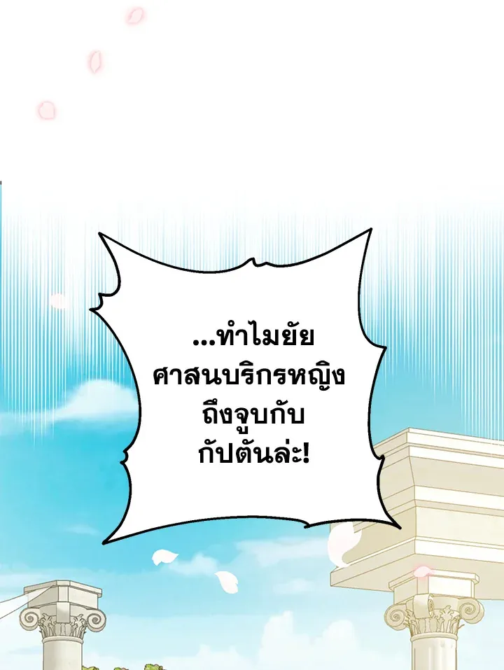 Here Comes the Silver Spoon! อ้าปากสิคะ เดี๋ยวฉันป้อนด้วยช้อนทอง - หน้า 104