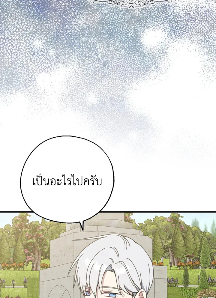 Here Comes the Silver Spoon! อ้าปากสิคะ เดี๋ยวฉันป้อนด้วยช้อนทอง - หน้า 39