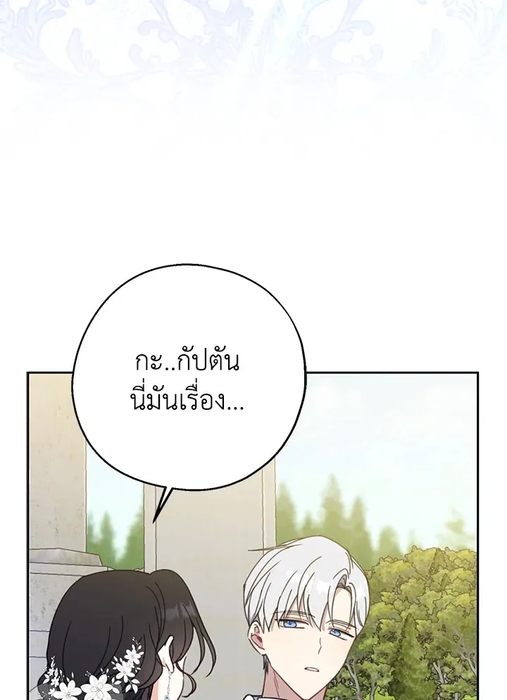 Here Comes the Silver Spoon! อ้าปากสิคะ เดี๋ยวฉันป้อนด้วยช้อนทอง - หน้า 80