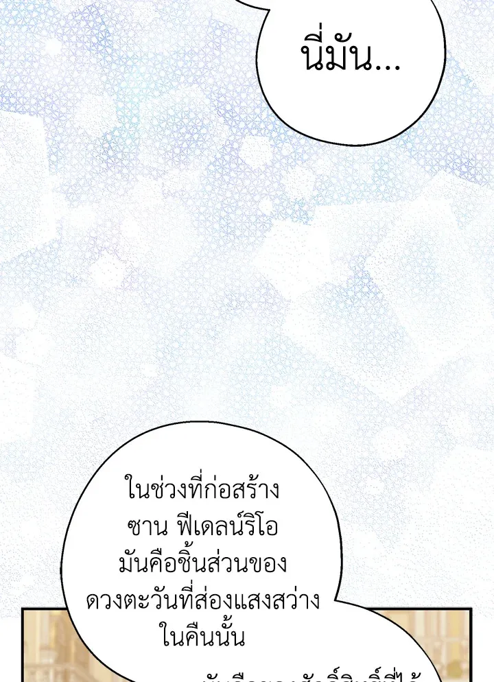 Here Comes the Silver Spoon! อ้าปากสิคะ เดี๋ยวฉันป้อนด้วยช้อนทอง - หน้า 85