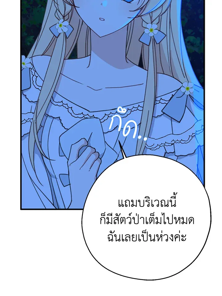 Here Comes the Silver Spoon! อ้าปากสิคะ เดี๋ยวฉันป้อนด้วยช้อนทอง - หน้า 100