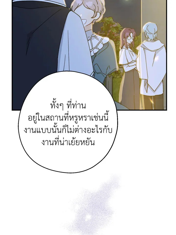 Here Comes the Silver Spoon! อ้าปากสิคะ เดี๋ยวฉันป้อนด้วยช้อนทอง - หน้า 14