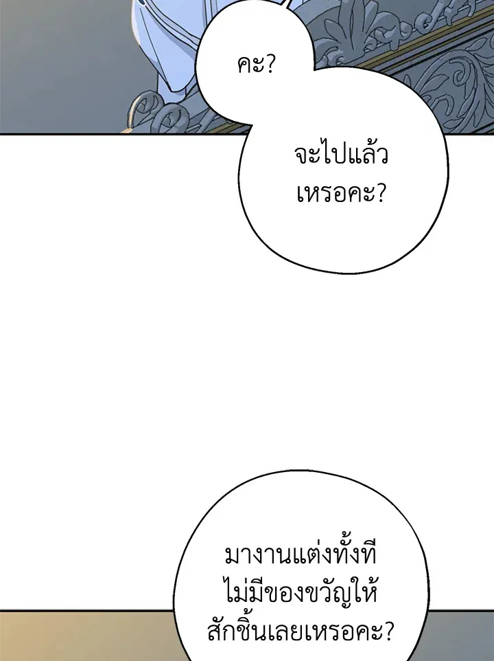 Here Comes the Silver Spoon! อ้าปากสิคะ เดี๋ยวฉันป้อนด้วยช้อนทอง - หน้า 58