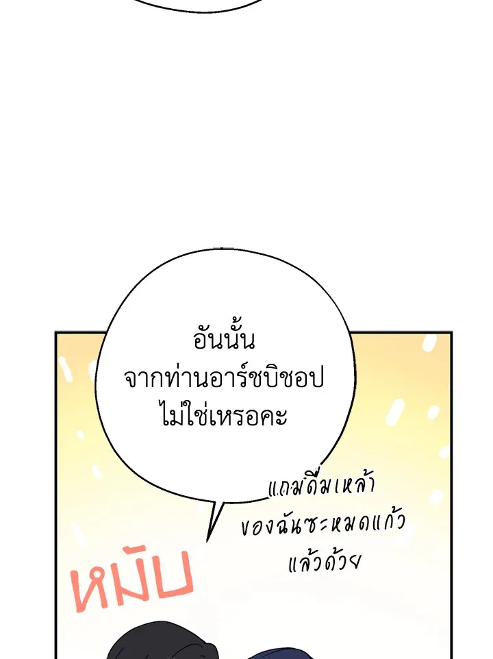 Here Comes the Silver Spoon! อ้าปากสิคะ เดี๋ยวฉันป้อนด้วยช้อนทอง - หน้า 60