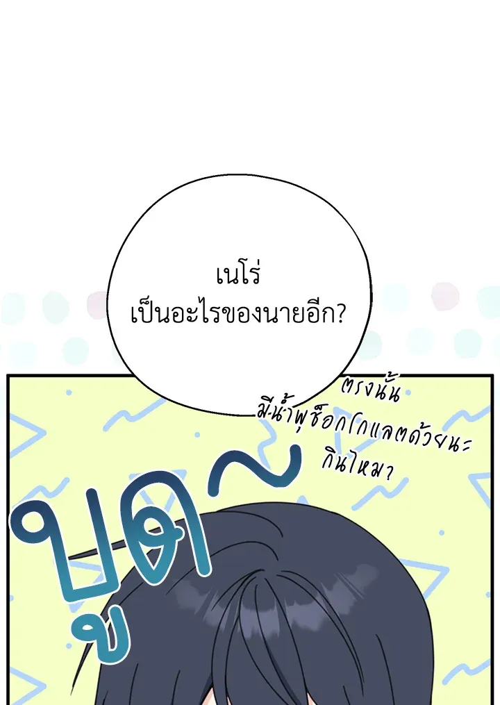 Here Comes the Silver Spoon! อ้าปากสิคะ เดี๋ยวฉันป้อนด้วยช้อนทอง - หน้า 71