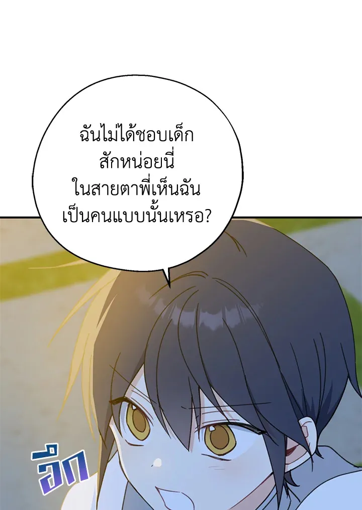 Here Comes the Silver Spoon! อ้าปากสิคะ เดี๋ยวฉันป้อนด้วยช้อนทอง - หน้า 80