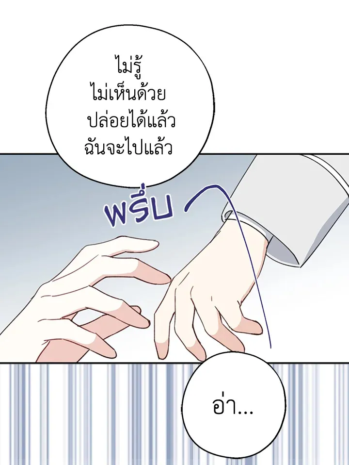 Here Comes the Silver Spoon! อ้าปากสิคะ เดี๋ยวฉันป้อนด้วยช้อนทอง - หน้า 86