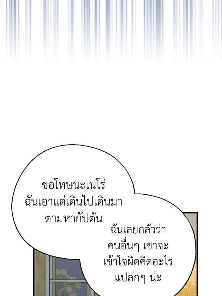 Here Comes the Silver Spoon! อ้าปากสิคะ เดี๋ยวฉันป้อนด้วยช้อนทอง - หน้า 87