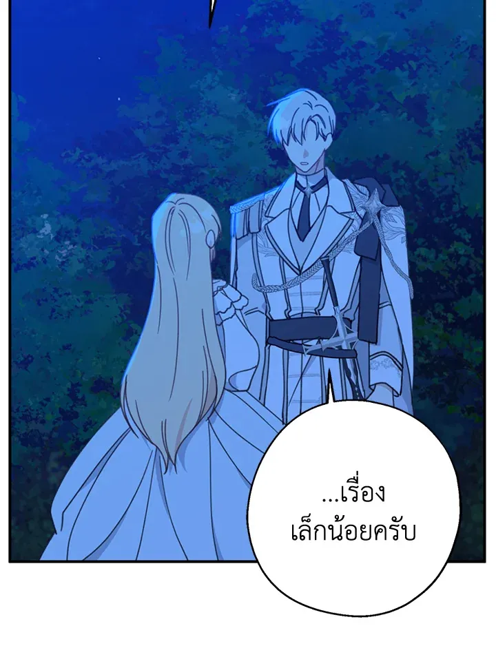 Here Comes the Silver Spoon! อ้าปากสิคะ เดี๋ยวฉันป้อนด้วยช้อนทอง - หน้า 96