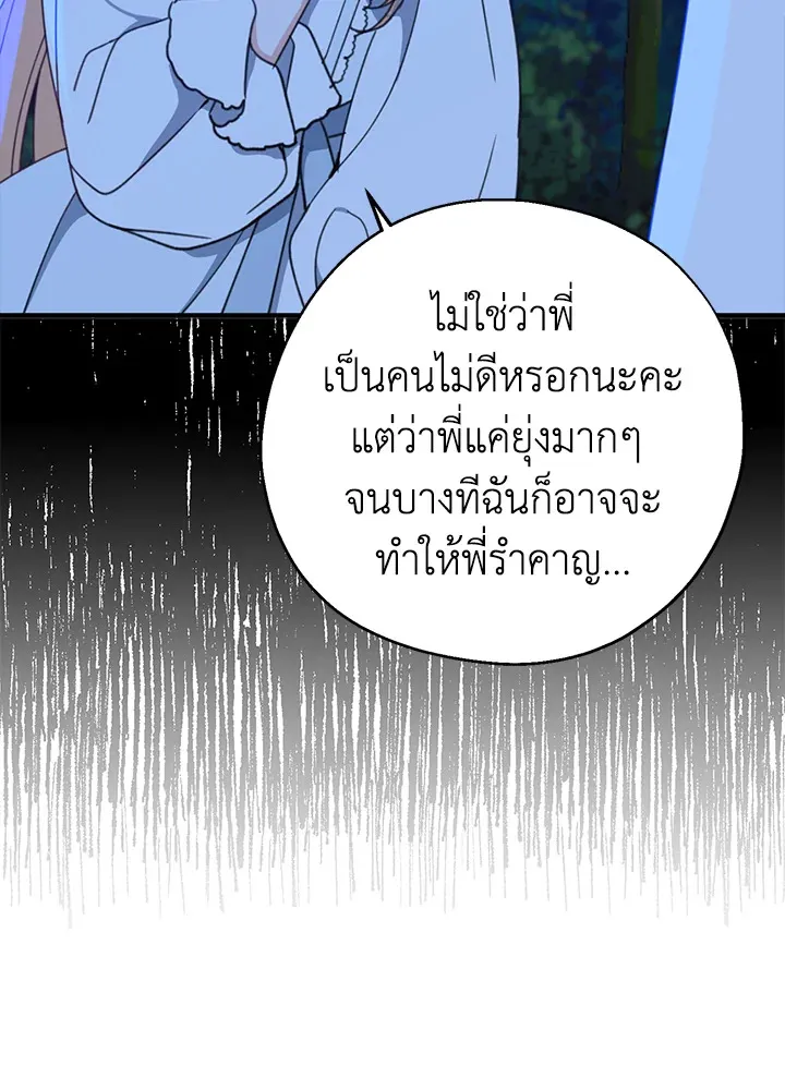 Here Comes the Silver Spoon! อ้าปากสิคะ เดี๋ยวฉันป้อนด้วยช้อนทอง - หน้า 11