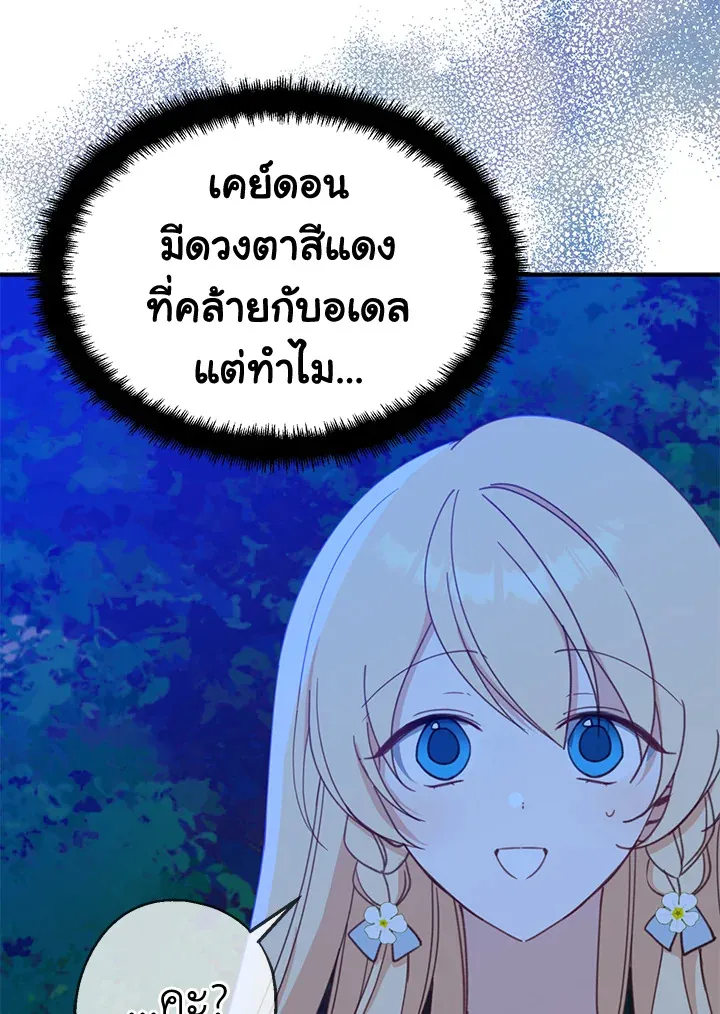 Here Comes the Silver Spoon! อ้าปากสิคะ เดี๋ยวฉันป้อนด้วยช้อนทอง - หน้า 14