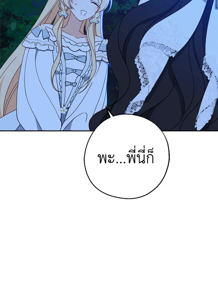 Here Comes the Silver Spoon! อ้าปากสิคะ เดี๋ยวฉันป้อนด้วยช้อนทอง - หน้า 38