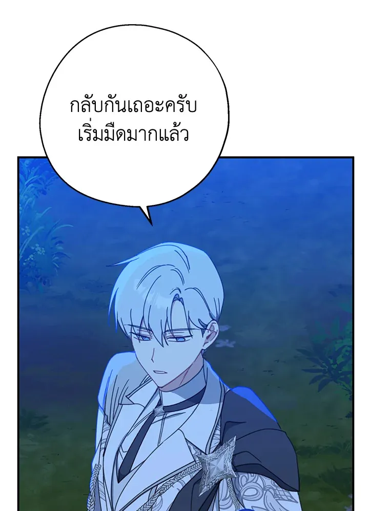 Here Comes the Silver Spoon! อ้าปากสิคะ เดี๋ยวฉันป้อนด้วยช้อนทอง - หน้า 39