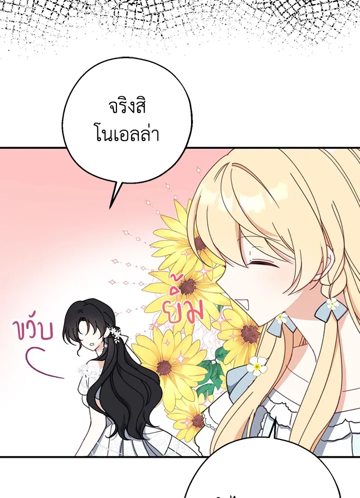 Here Comes the Silver Spoon! อ้าปากสิคะ เดี๋ยวฉันป้อนด้วยช้อนทอง - หน้า 42