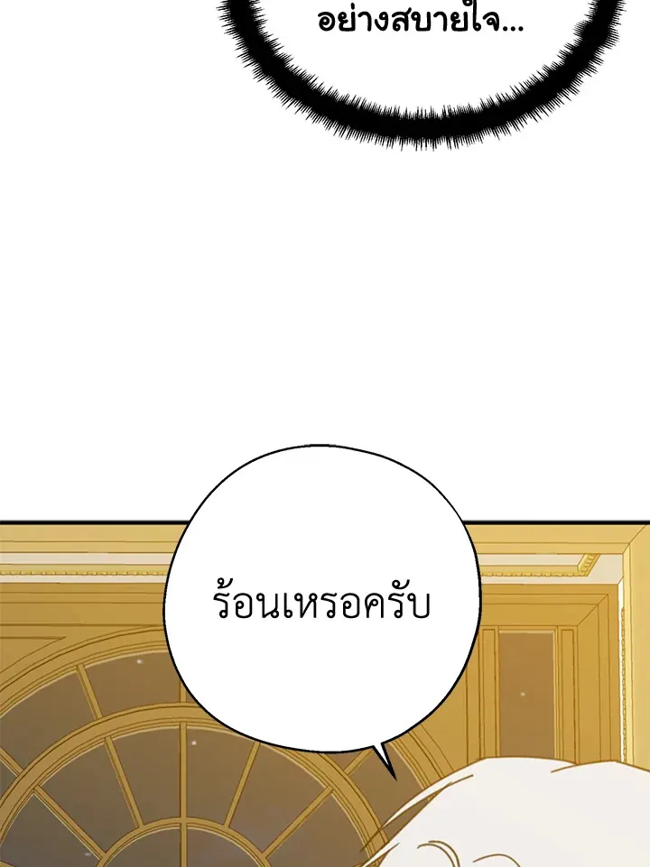 Here Comes the Silver Spoon! อ้าปากสิคะ เดี๋ยวฉันป้อนด้วยช้อนทอง - หน้า 73