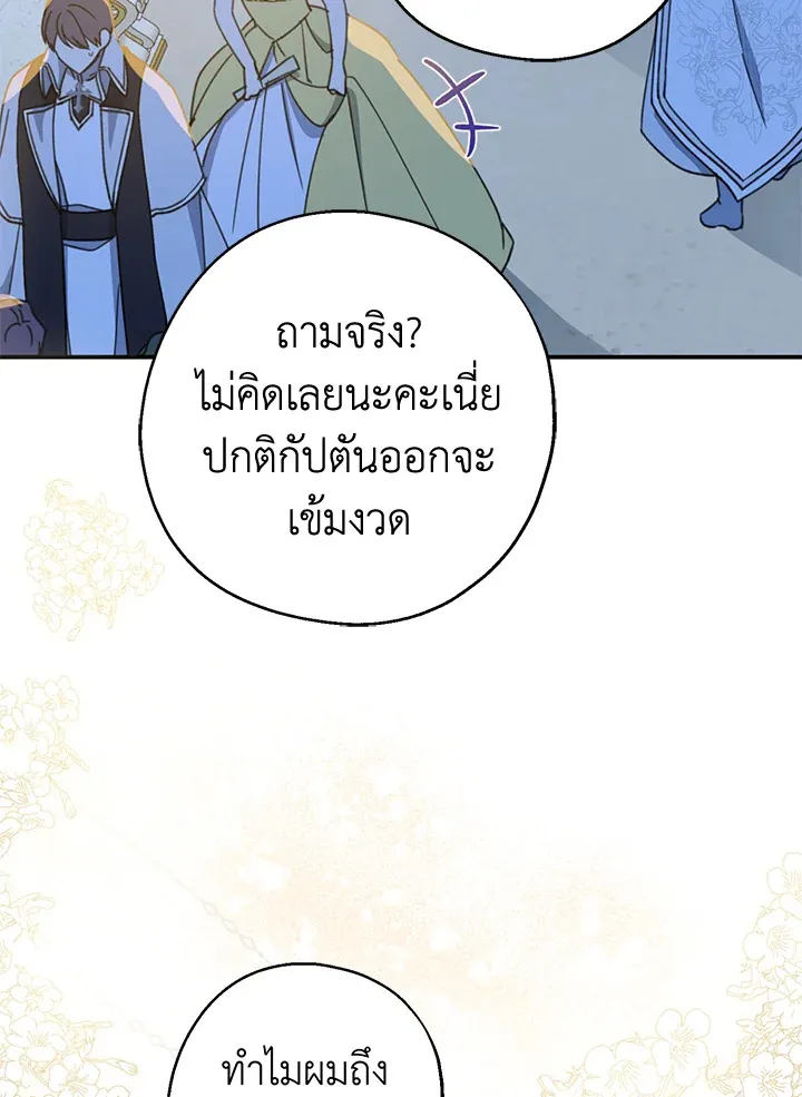 Here Comes the Silver Spoon! อ้าปากสิคะ เดี๋ยวฉันป้อนด้วยช้อนทอง - หน้า 81