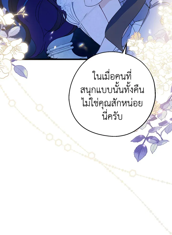 Here Comes the Silver Spoon! อ้าปากสิคะ เดี๋ยวฉันป้อนด้วยช้อนทอง - หน้า 83