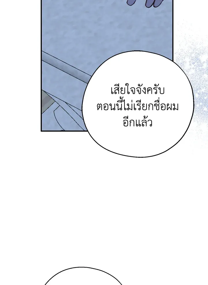 Here Comes the Silver Spoon! อ้าปากสิคะ เดี๋ยวฉันป้อนด้วยช้อนทอง - หน้า 85