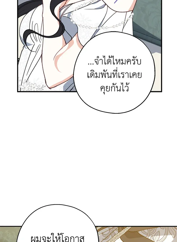 Here Comes the Silver Spoon! อ้าปากสิคะ เดี๋ยวฉันป้อนด้วยช้อนทอง - หน้า 101